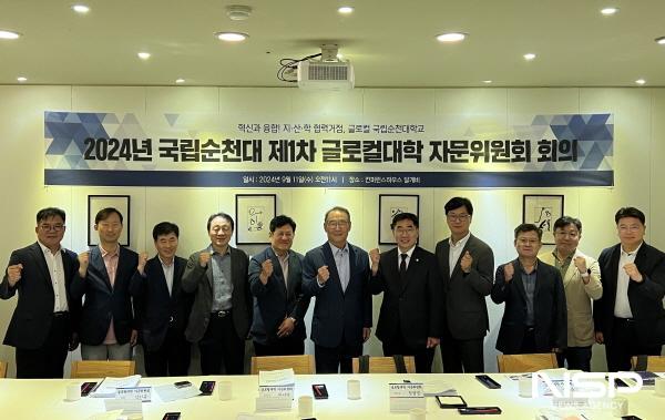 NSP통신-국립순천대, 2024년 1차 글로컬대학 자문위원회 회의 개최 (사진 = 순천대)