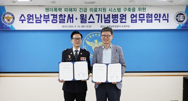 NSP통신-10일 박춘근 윌스기념병원 이사장(오른쪽)과 김소년 수원남부경찰서장이 업무협약 후 기념촬영을 하는 모습. (사진 = 윌스기념병원 수원)