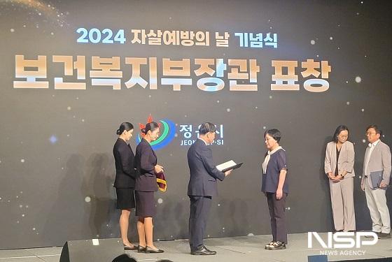 NSP통신-정읍시가 지난 10일 서울 더플라자 호텔에서 열린 2024년 자살예방의 날 기념식에서 자살예방 우수기관으로 선정돼 보건복지부장관 기관상을 수상했다. (사진 = 정읍시)