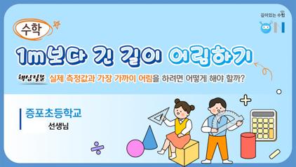 NSP통신-깊이 있는 수업 온(ON) 예시 표지. (이미지 = 경기도교육청)