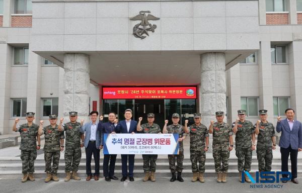 [NSP PHOTO]포항시·IM뱅크, 추석 명절 앞두고 지역 군부대 찾아 위문품 전달