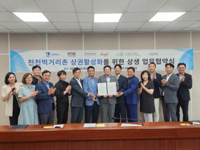[NSP NEWS Image]수원시 대기업 등과 손잡고 천천 먹거리촌 활성화 나선다