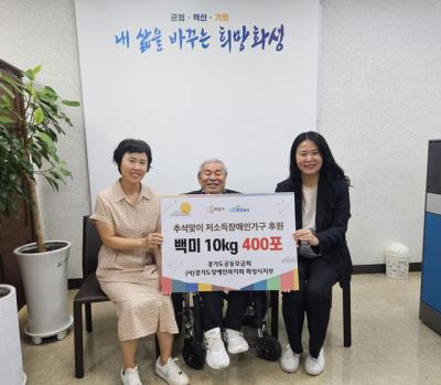 [NSP PHOTO]경기도장애인복지회 화성시지부 장애인가구에 수향미 4톤 후원