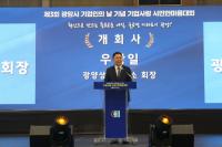 [NSP PHOTO]광양상공회의소, 제3회 기업인의 날 기념 기업사랑 시민한마음대회