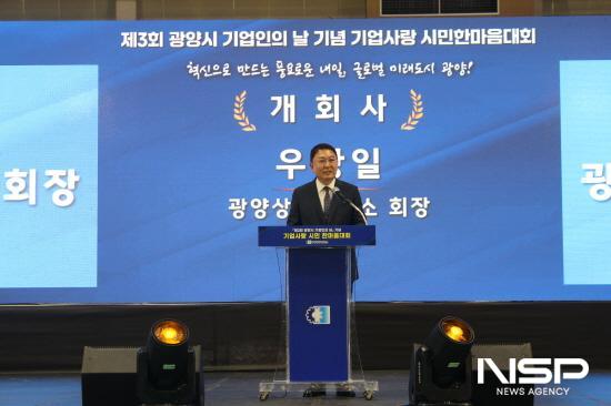 NSP통신- (사진 = 광양상공회의소)
