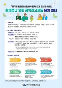 [NSP PHOTO]여수광양항만공사, 항만공사 최초 배후단지 내 환경법규 위반 신고포상금 제도 운영