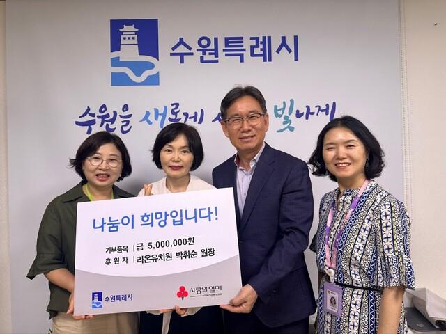 NSP통신-11일 김인배 복지여성국장(오른쪽 두 번째)과 박휘순 라온유치원장(왼쪽 두 번째), 신용남 망포2동장(왼쪽 첫 번째)이 후원금 전달식에서 기념촬영을 하는 모습. (사진 = 수원시)