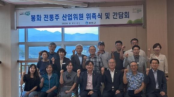 [NSP PHOTO]봉화군, 지역전통주 산업 활성화 방안 모색