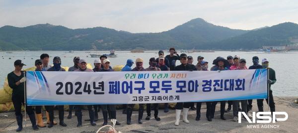 NSP통신-고흥군 도화 지죽어촌계, 폐어구 모두모아 경진대회 최우수상 수상 쾌거 (사진 = 고흥군)