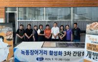 [NSP PHOTO]고흥군, 녹동장어거리 활성화 총력... 이유석 셰프 어린이 메뉴 개발