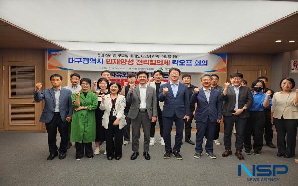 [NSP PHOTO]대구광역시, 인재양성 전략 협의체 출범... 첫 회의 개최