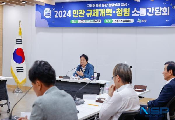 [NSP PHOTO]성주군, 2024 민-관 규제개혁·청렴 소통간담회 개최