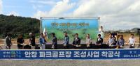 [NSP PHOTO]나주시,  27홀 규모 안창 파크골프장 착공