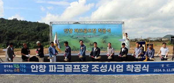 NSP통신-나주시가 12일 가진 안창 파크골프장 착공식. (사진 = 나주시)