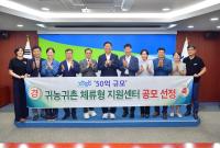 [NSP PHOTO]장성군에 50억 규모 귀농귀촌 체류형 지원센터 들어선다