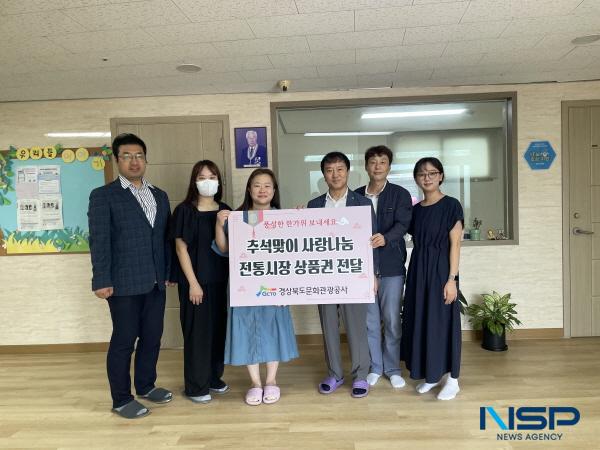 NSP통신-경북문화관광공사는 다가오는 추석을 맞아 지난 11일 관내 취약계층을 위해 추석맞이 사랑나눔 활동을 펼쳤다. (사진 = 경상북도문화관광공사)