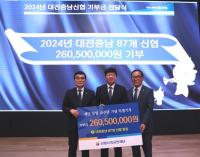 [NSP PHOTO]대전충남지역 87개 신협, 2억6000만원 기부금 쾌척