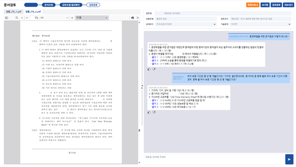 NSP통신-포스코이앤씨 AI 입찰문서검토시스템 화면 (= 포스코이앤씨)