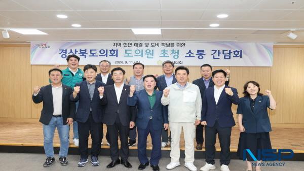 [NSP PHOTO]포항시의회, 경북도의원과의 소통 간담회 가져