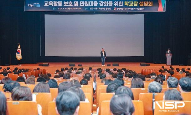 NSP통신-서거석 교육감이 12일 전주학생교육문화관 공연장에서 진행된 교육활동 보호 및 민원대응 강화를 위한 설명회에서 인사말을 하고 있다. (사진 = 전북교육청)