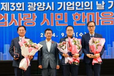 [NSP PHOTO]광양시, 2024 최고경영인상·최고근로인상·산업평화상 선정