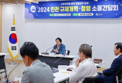 [NSP PHOTO]성주군, 2024 민-관 규제개혁·청렴 소통간담회 개최