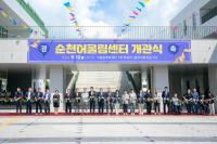 [NSP PHOTO]순천어울림센터, 시민들 기대감 속에 개관