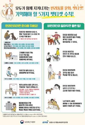 NSP통신-반려동물 위탁관리업소 안내문. (이미지 = 강원도)