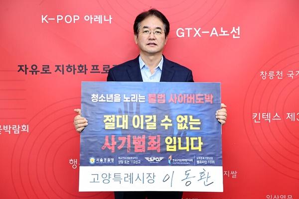 NSP통신-청소년 도박 근절 릴레이 챌린지에 동참한 이동환 고양특례시장 (사진 = 고양시)