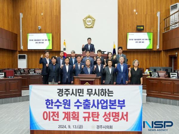 NSP통신-경주시의회는 13일 한국수력원자력의 핵심부서인 수출사업본부의 오송읍 이전 논의가 있었던 것에 대해 규탄하는 성명을 발표했다. (사진 = 경주시의회)