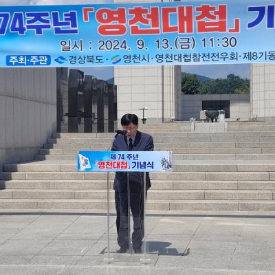 [NSP NEWS Image]경북도 영천대첩 전승기념행사 개최