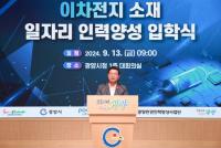 [NSP PHOTO]광양시, 이차전지소재 일자리 인력양성 과정 통합 입학식 개최