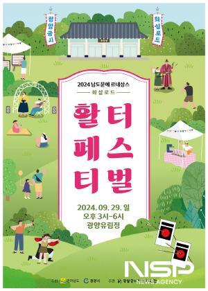 NSP통신-화살로드 활터 페스티벌 포스터 (이미지 = 광양시청)