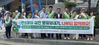[NSP PHOTO]광양시, 전남광양기후·환경네트워크와 친환경 캠페인 진행