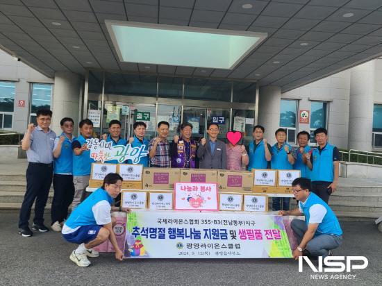 NSP통신-광양라이온스클럽 후원금 및 후원물품 기탁식 (사진 = 광양시청)