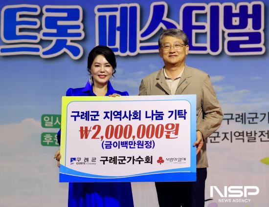 NSP통신-구례군가수회 기부금 전달식 (사진 = 구례군청)