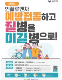 [NSP PHOTO]여수시, 독감(인플루엔자) 무료 예방접종 실시