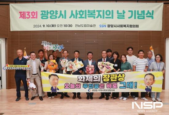 NSP통신-제25회 사회복지의날 기념식 광양읍지역사회보장협의체 보건복지부장관 표창 수상 (사진 = 광양시청)