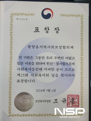 NSP통신-보건복지부장관 표창장 (사진 = 광양시청)