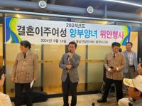 [NSP PHOTO]월남전참전자회광양시지회, 결혼이주여성 위안 행사 개최