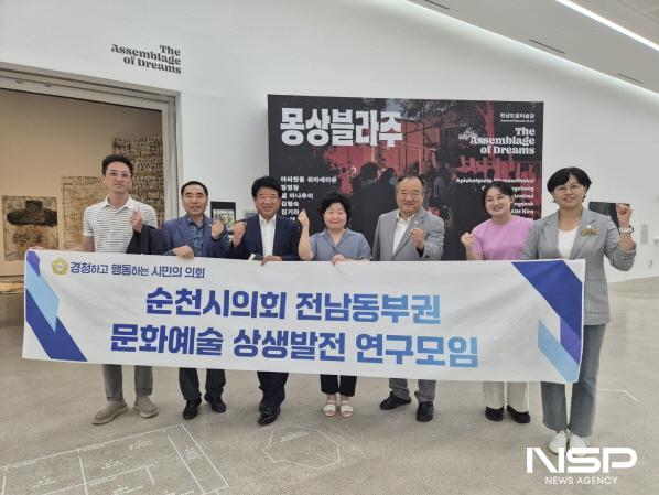 NSP통신-순천시의회 전남동부권 문화예술 상생발전 연구모임 (사진 = 순천시의회)