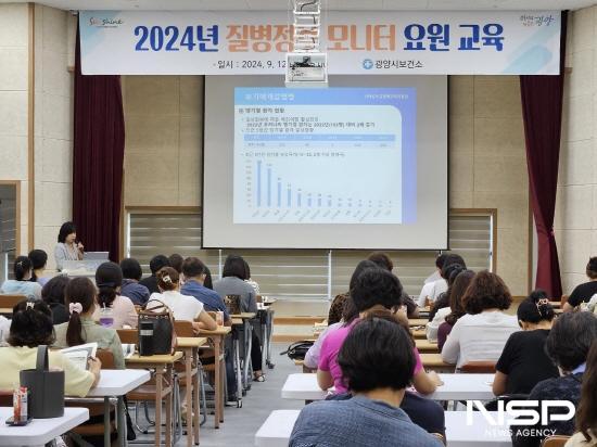 NSP통신-질병정보 모니터 요원 교육 (사진 = 광양시청)