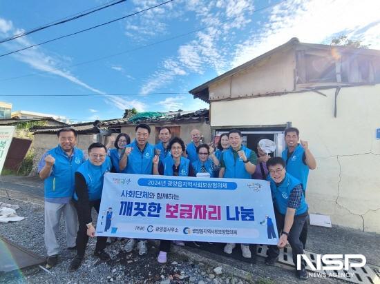 NSP통신-사회단체와 함께하는 깨끗한 보금자리 나눔 사업 (사진 = 광양시청)