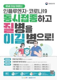 [NSP PHOTO]순천시, 인플루엔자(독감) 무료 예방접종 시작