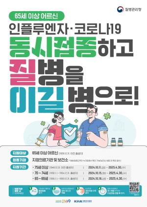 NSP통신-인플루엔자 예방접종 포스터 (= 순천시)