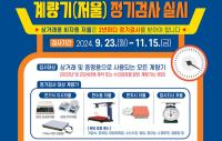 [NSP PHOTO]여수시, 읍·면·동 순회 계량기 정기검사 실시