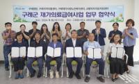 [NSP PHOTO]구례군, 재가 의료급여 사업 업무협약 체결
