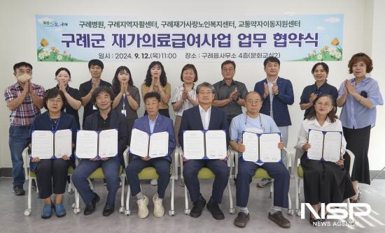 NSP통신-재가 의료급여 사업 업무협약 (사진 = 구례군청)