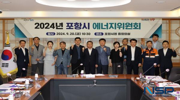 NSP통신-포항시는 20일 시청 중회의실에서 2024년 에너지위원회 를 개최해 지역의 주요 에너지사업 추진 방향에 대해 공유하고 전문가 의견을 수렴했다. (사진 = 포항시)