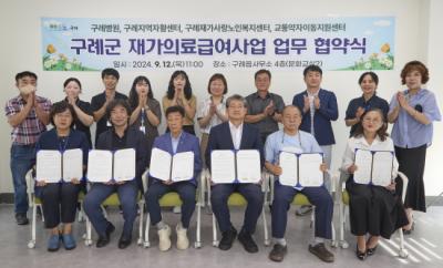 [NSP NEWS Image]구례군, 재가 의료급여 사업 업무협약 체결
